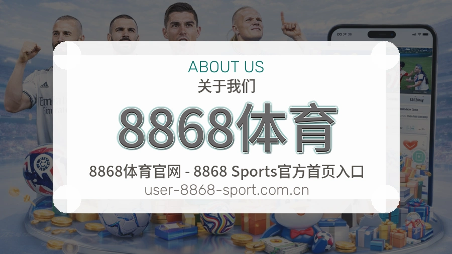 8868体育